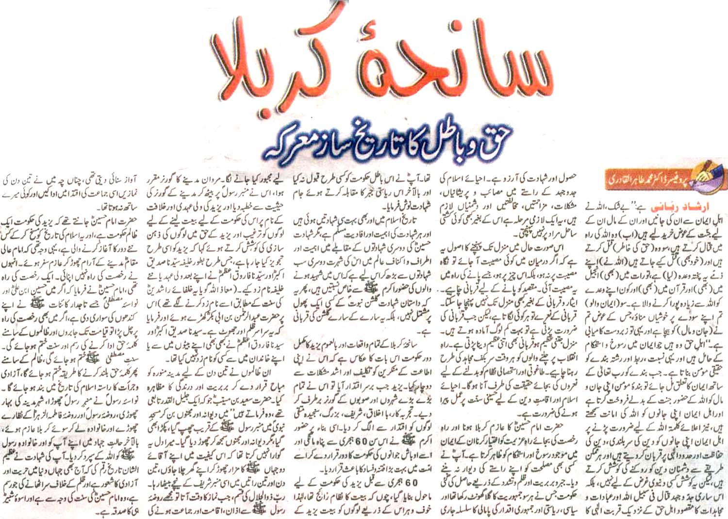 تحریک منہاج القرآن Minhaj-ul-Quran  Print Media Coverage پرنٹ میڈیا کوریج Awam